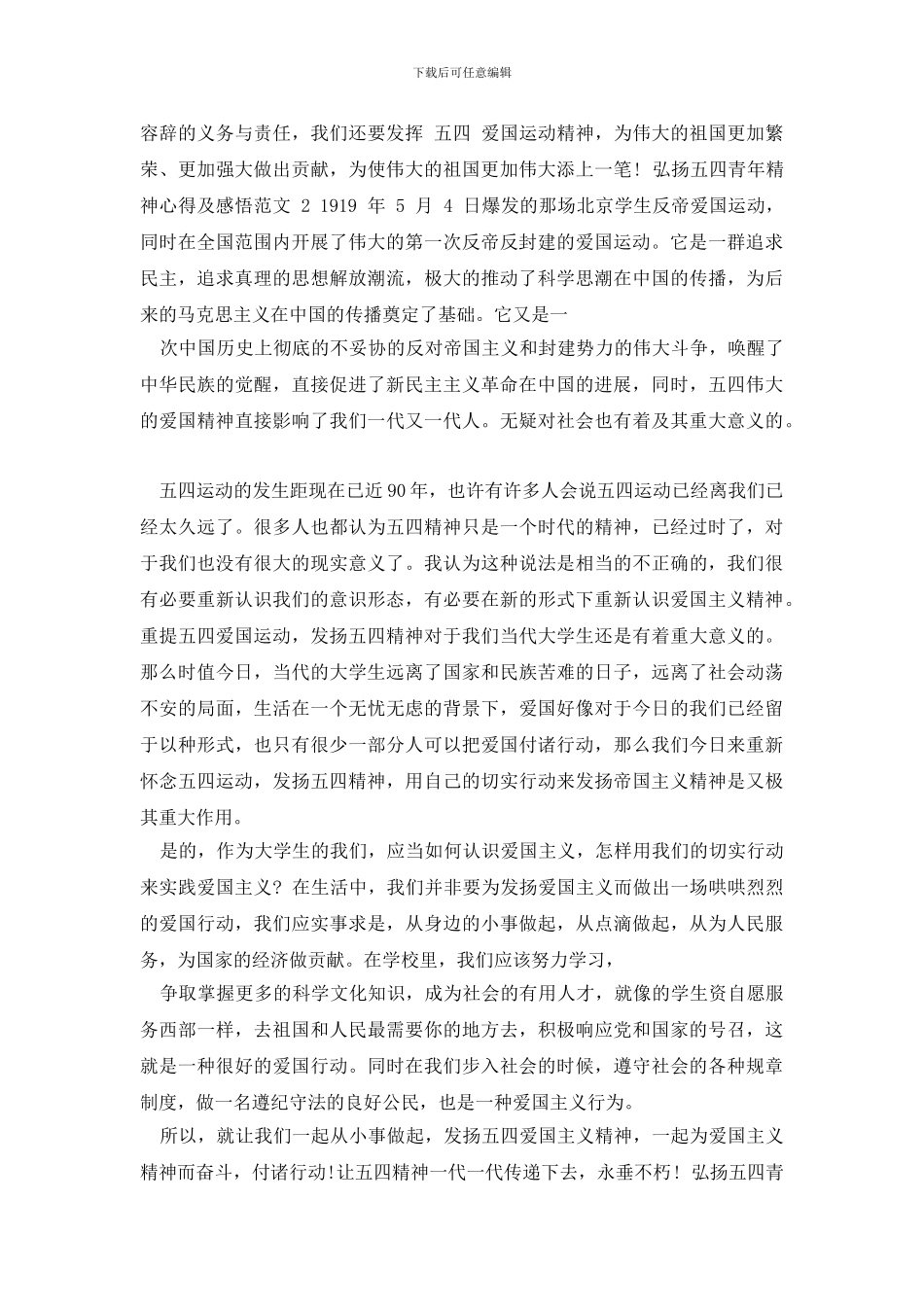 弘扬五四精神心得_第2页