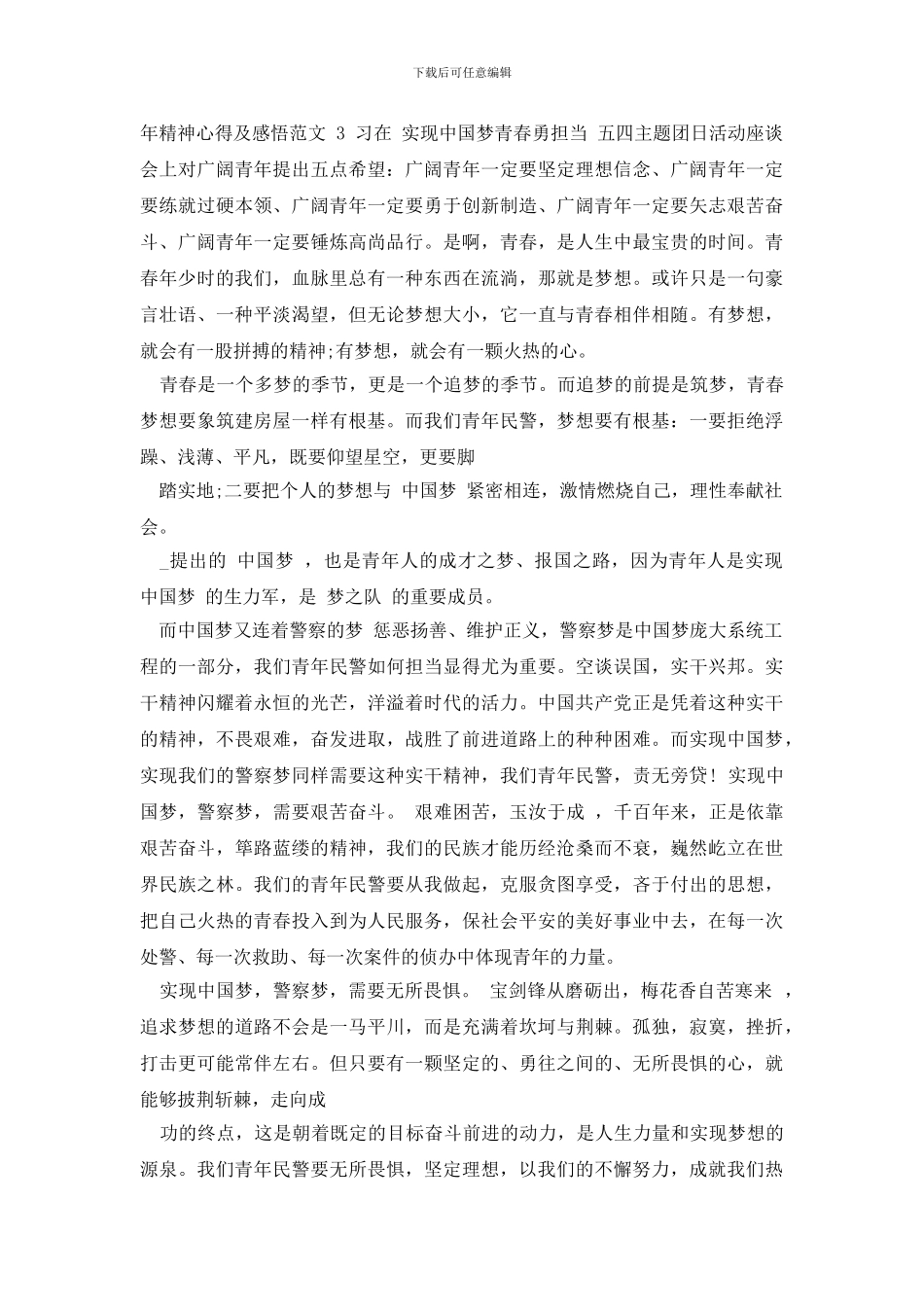 弘扬五四精神心得_第3页