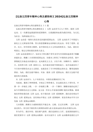 弘扬五四精神心得