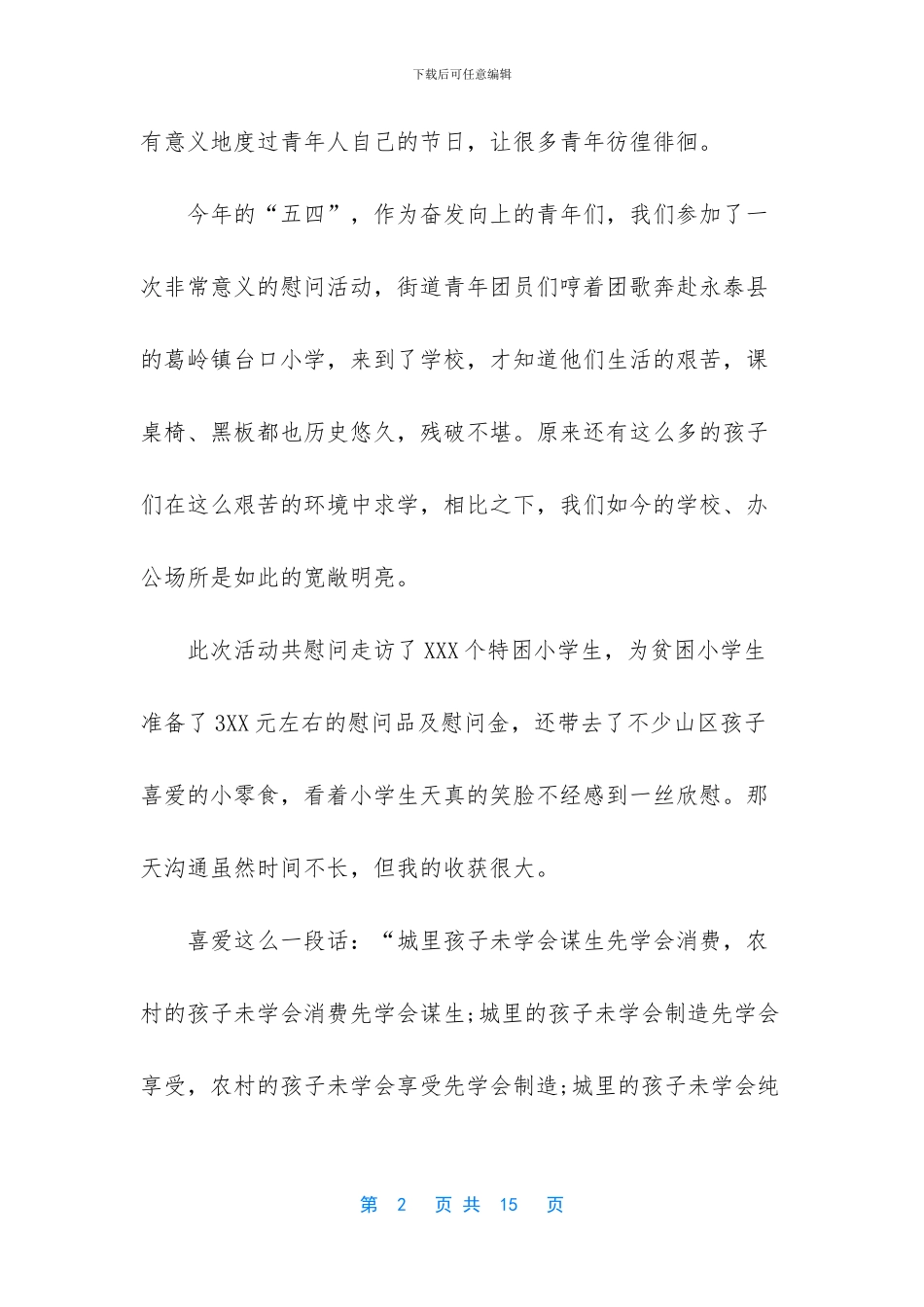 弘扬五四精神心得体会【五四精神心得体会_第2页