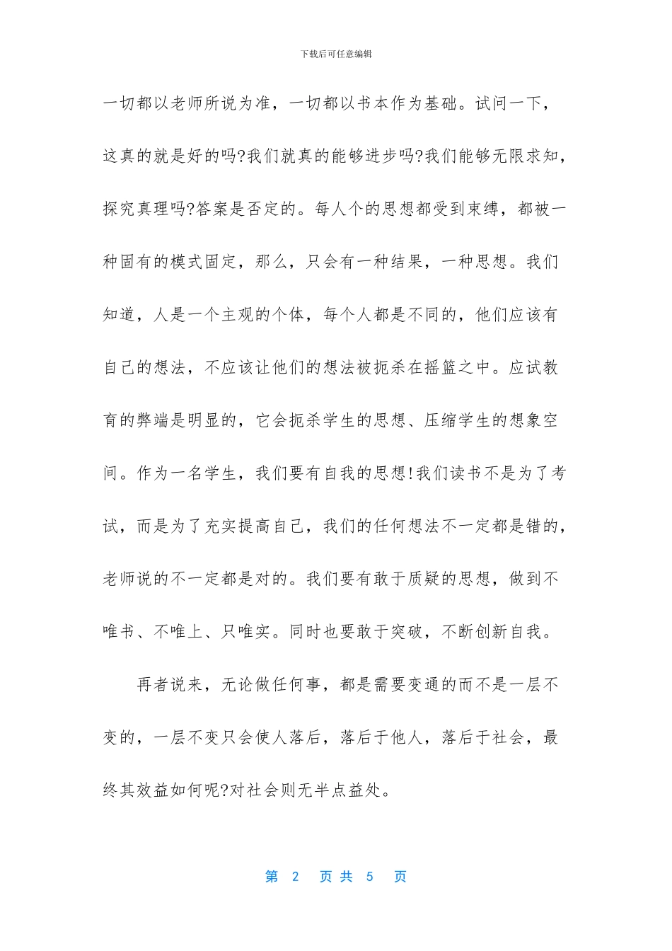 弘扬五四精神手抄报_第2页