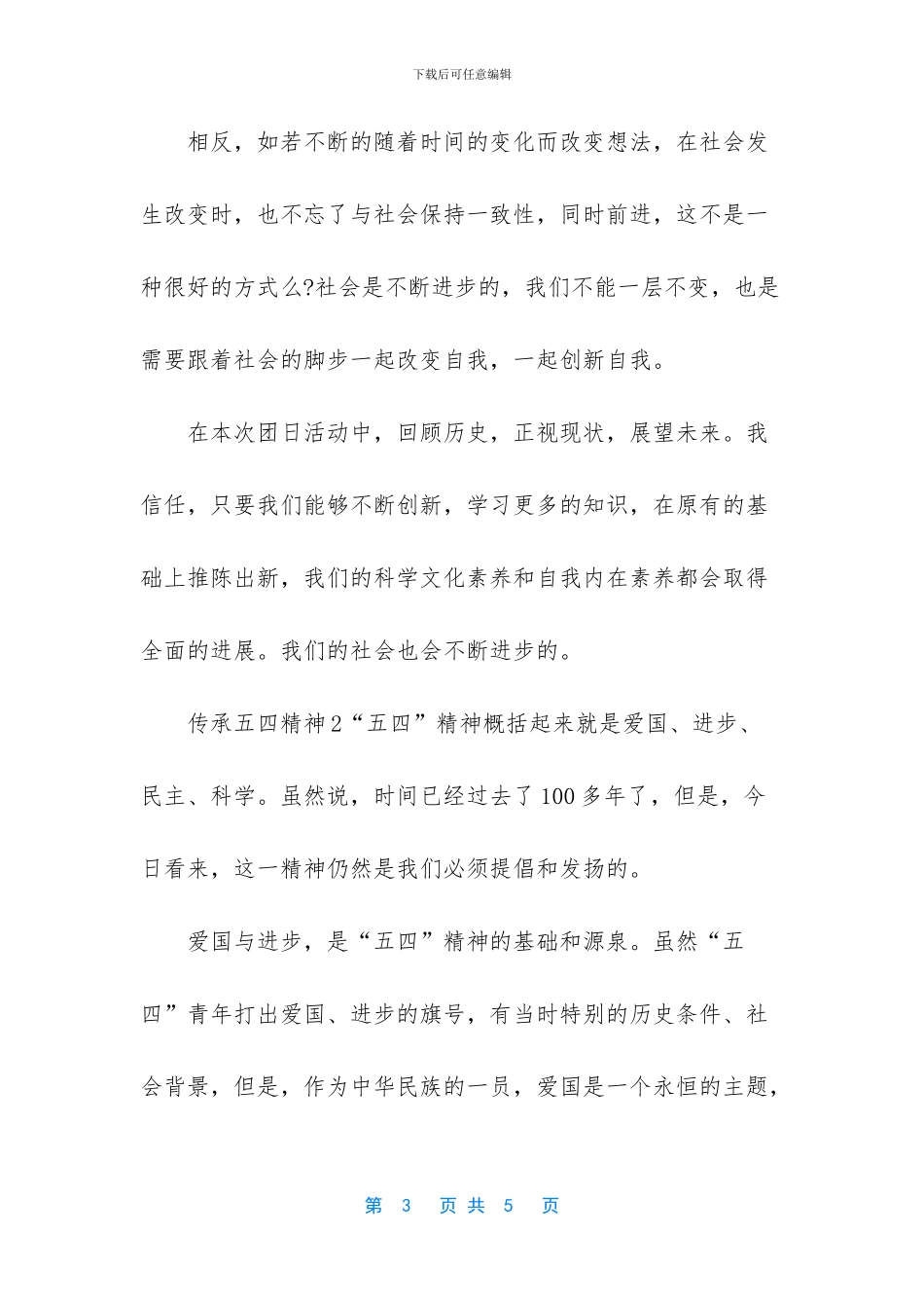 弘扬五四精神手抄报_第3页