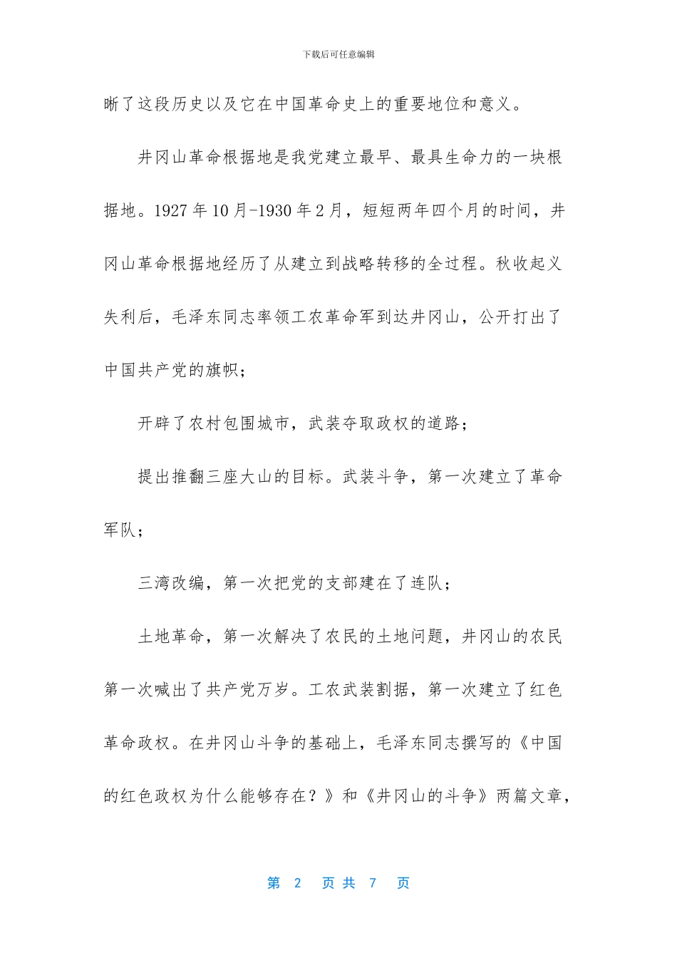 弘扬井冈山精神_第2页