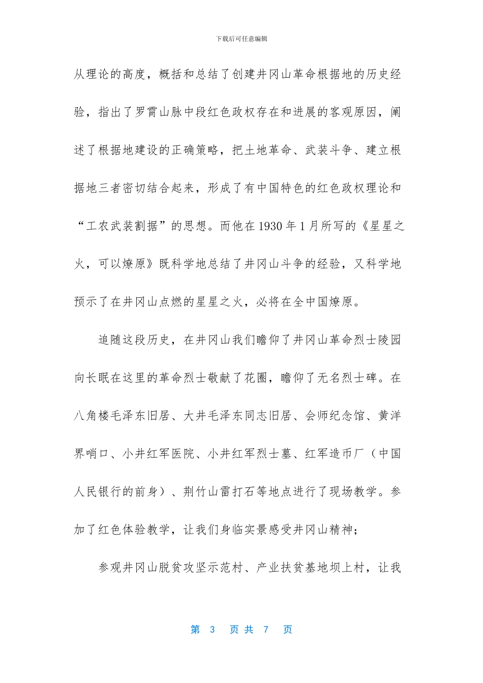 弘扬井冈山精神_第3页