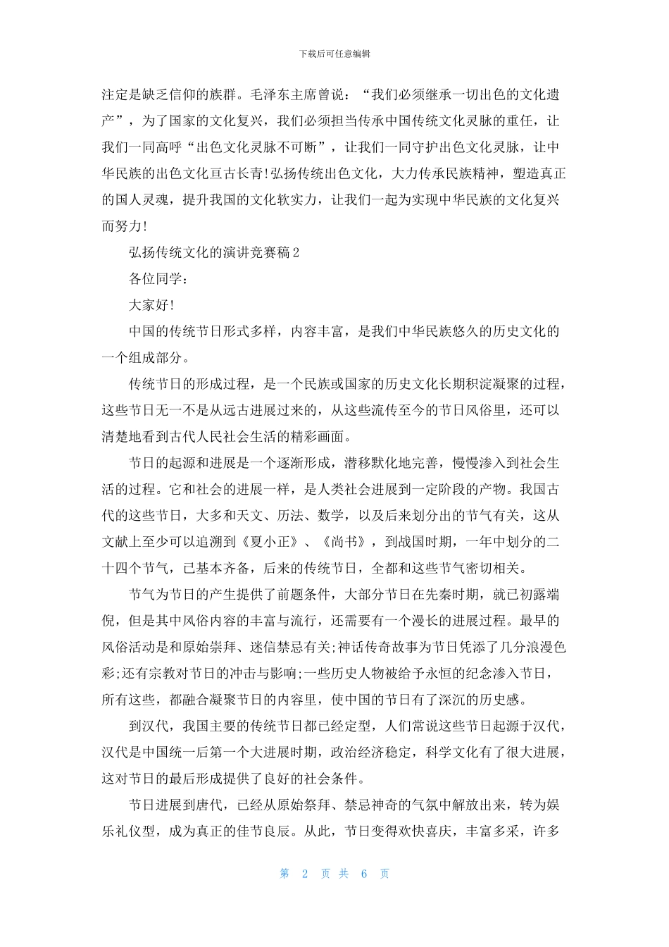 弘扬传统文化的演讲比赛稿5篇_第2页