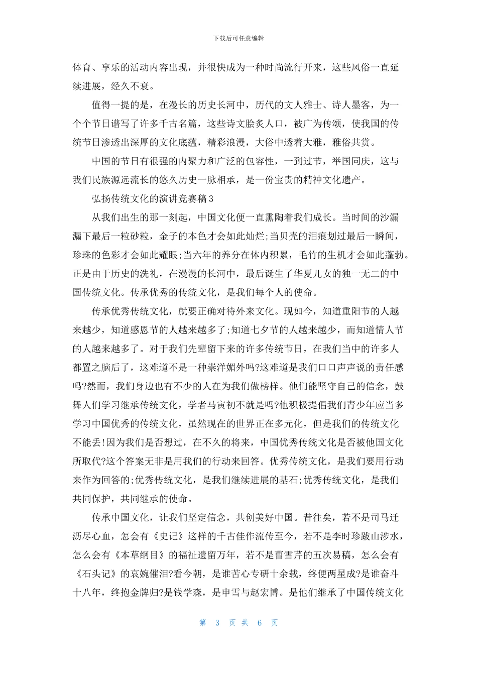 弘扬传统文化的演讲比赛稿5篇_第3页