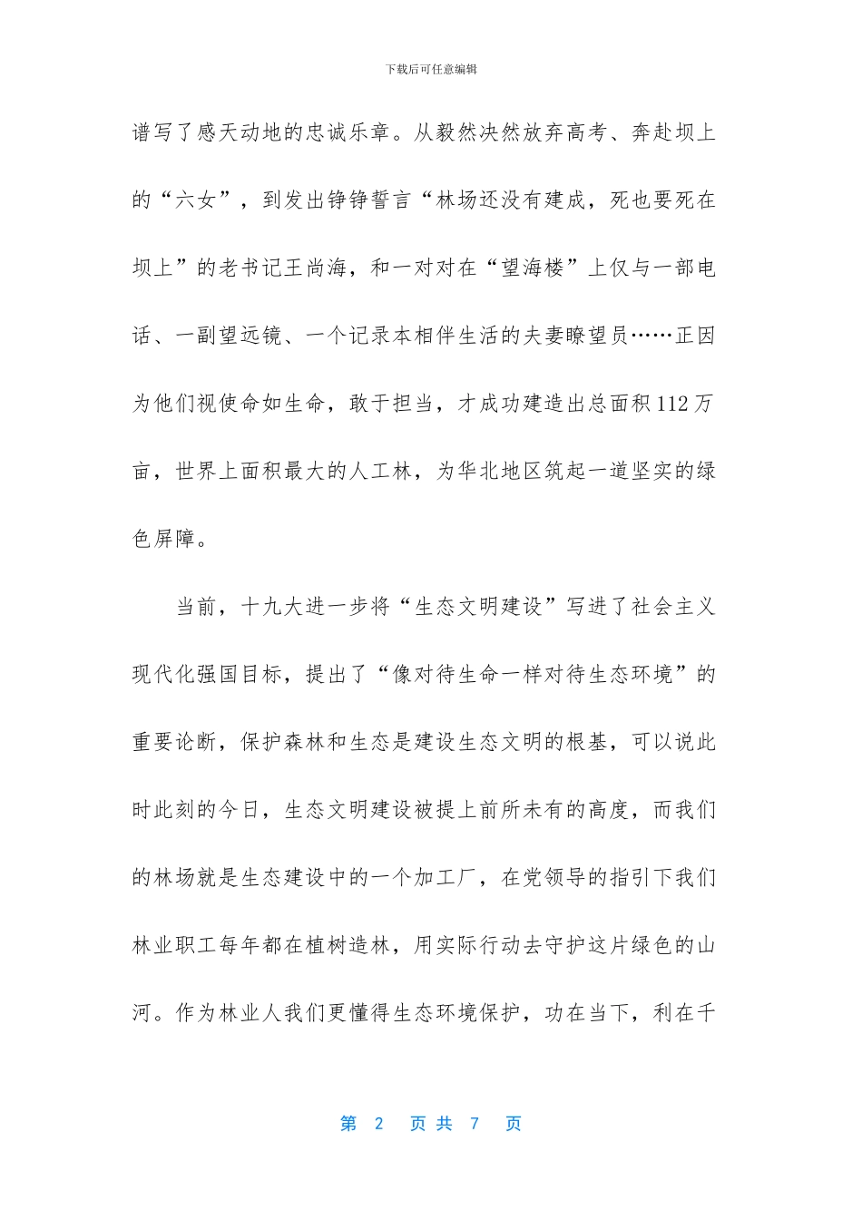 弘扬塞罕坝精神_第2页