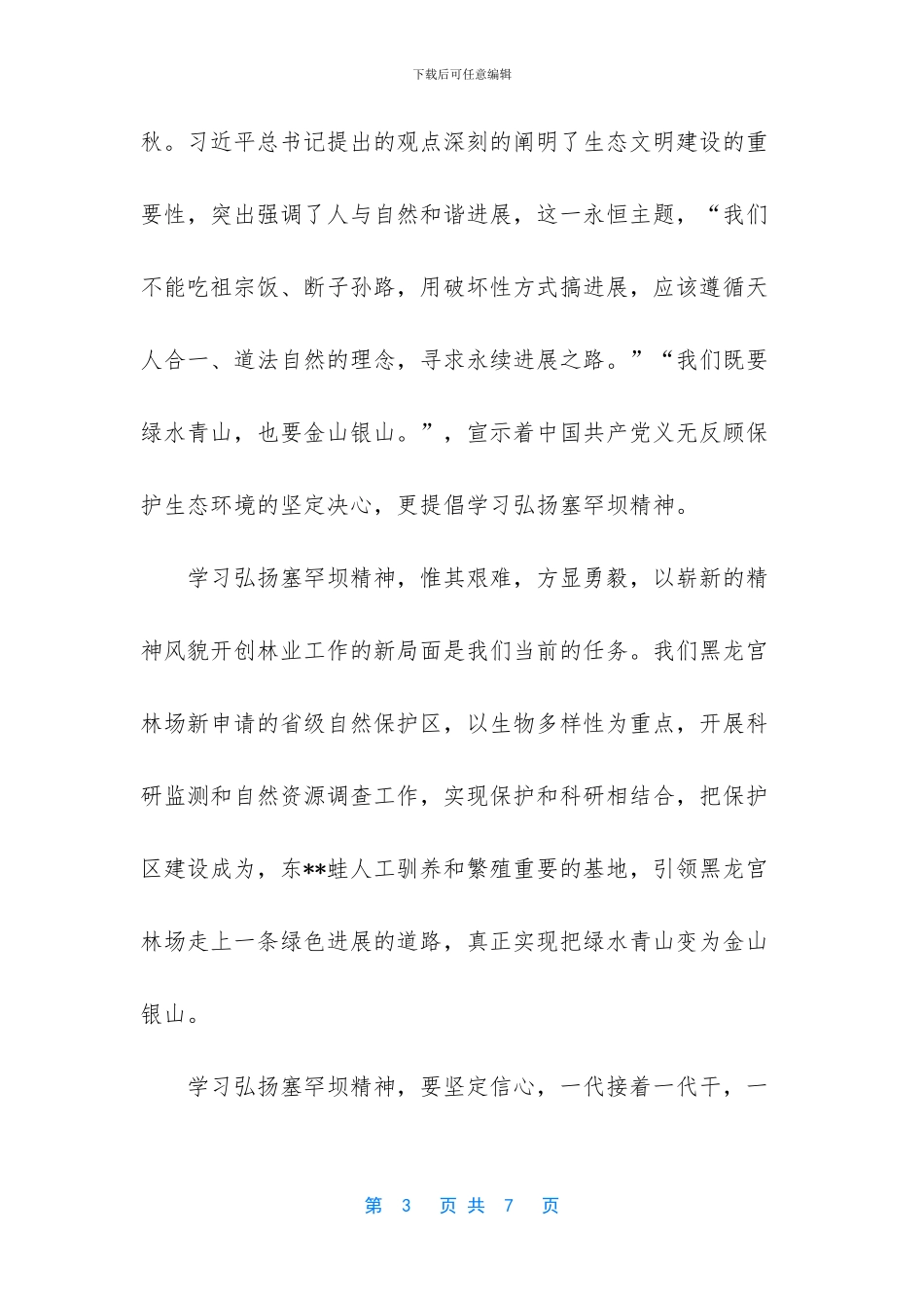 弘扬塞罕坝精神_第3页