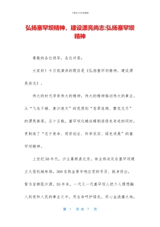 弘扬塞罕坝精神