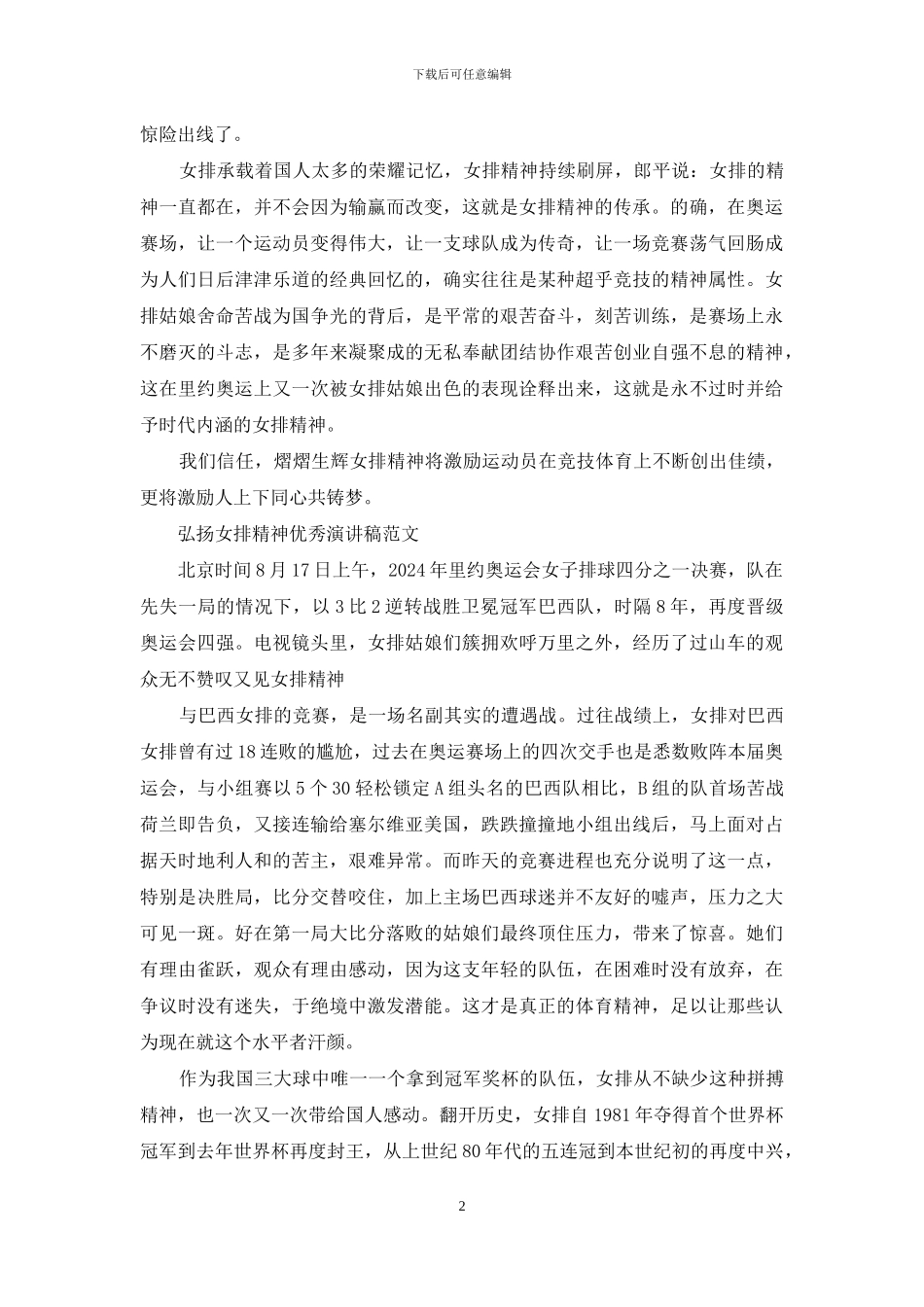 弘扬女排精神优秀演讲稿范文_第2页
