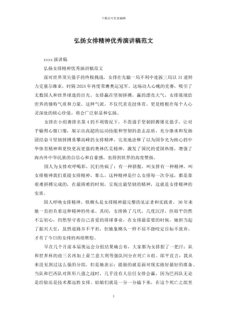 弘扬女排精神优秀演讲稿范文