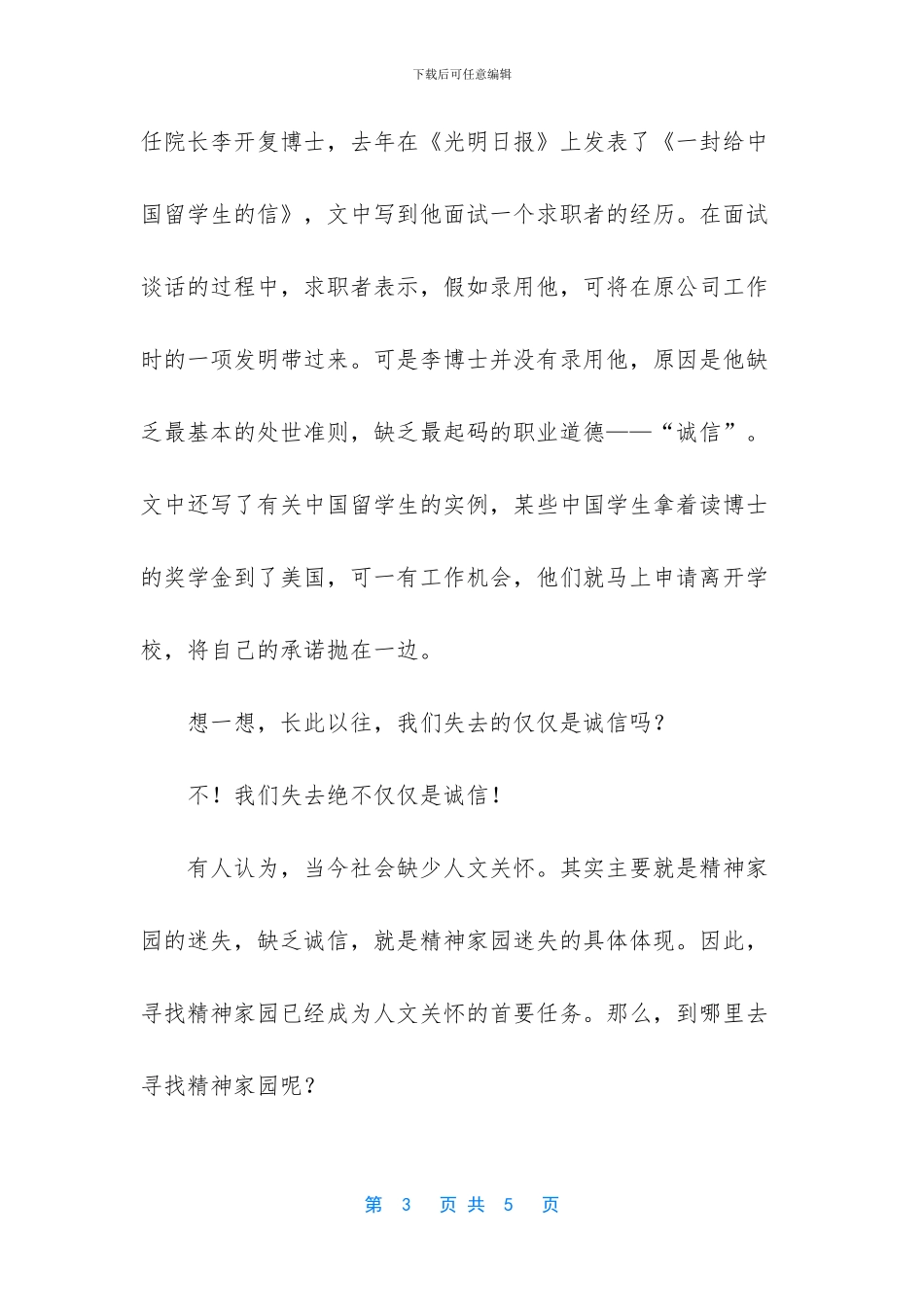 弘扬孝敬友善节俭诚信的美德演讲稿_第3页