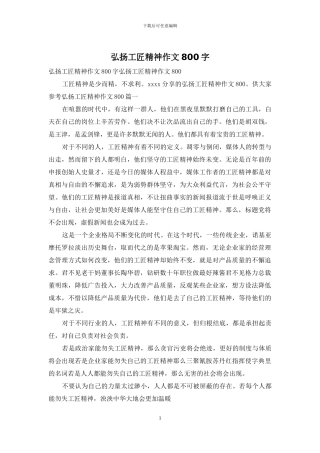 弘扬工匠精神作文800字