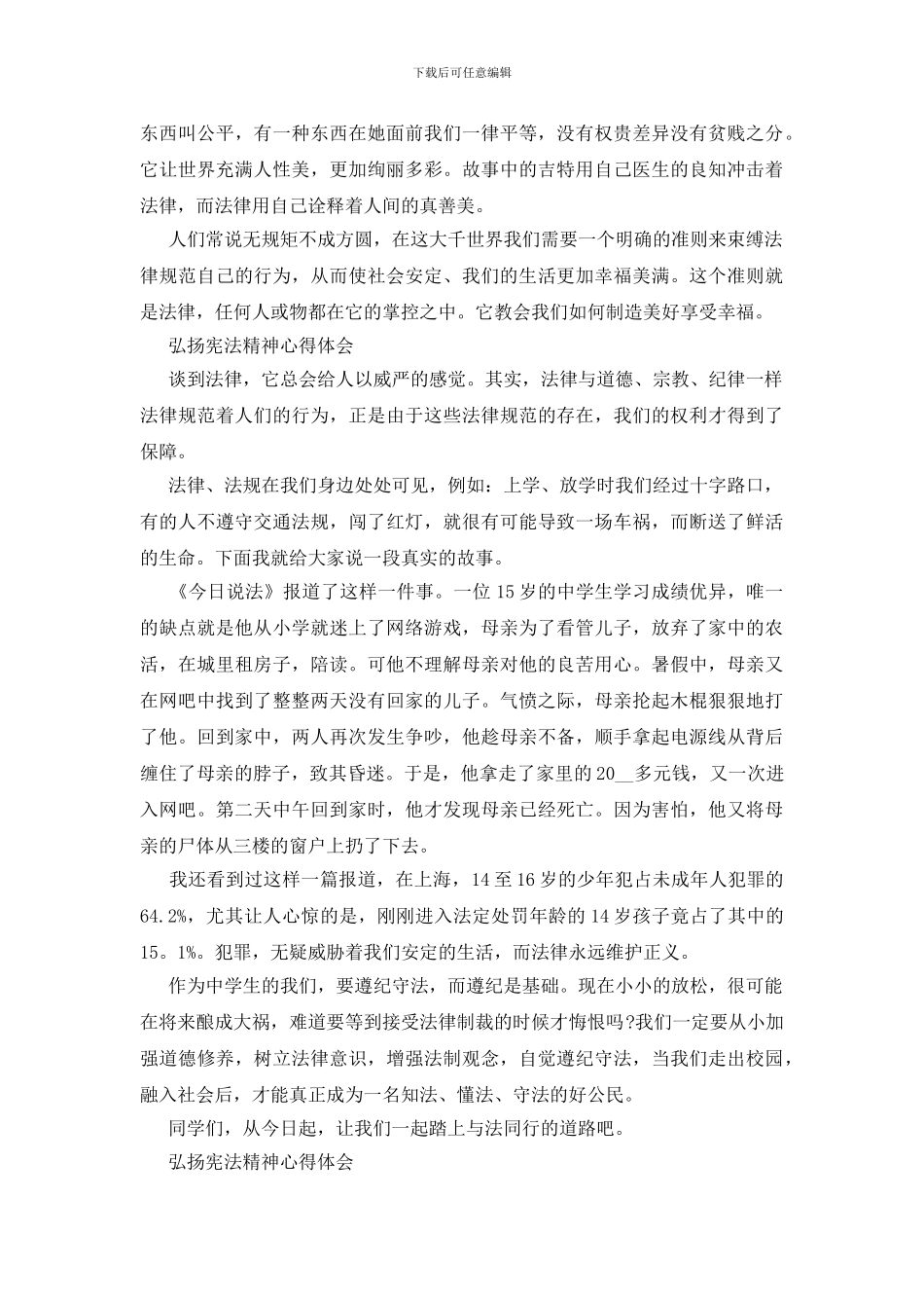 弘扬宪法精神心得体会_第2页