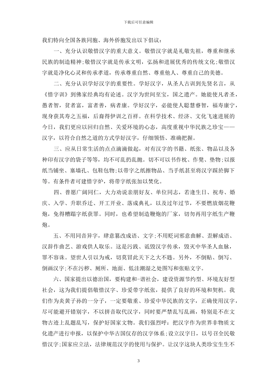 弘扬中华传统文化倡议书样本_第3页