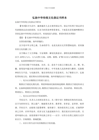 弘扬中华传统文化倡议书样本