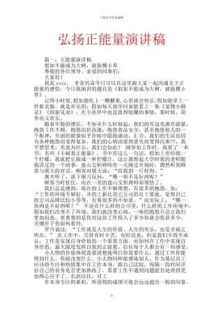 弘扬正能量演讲稿