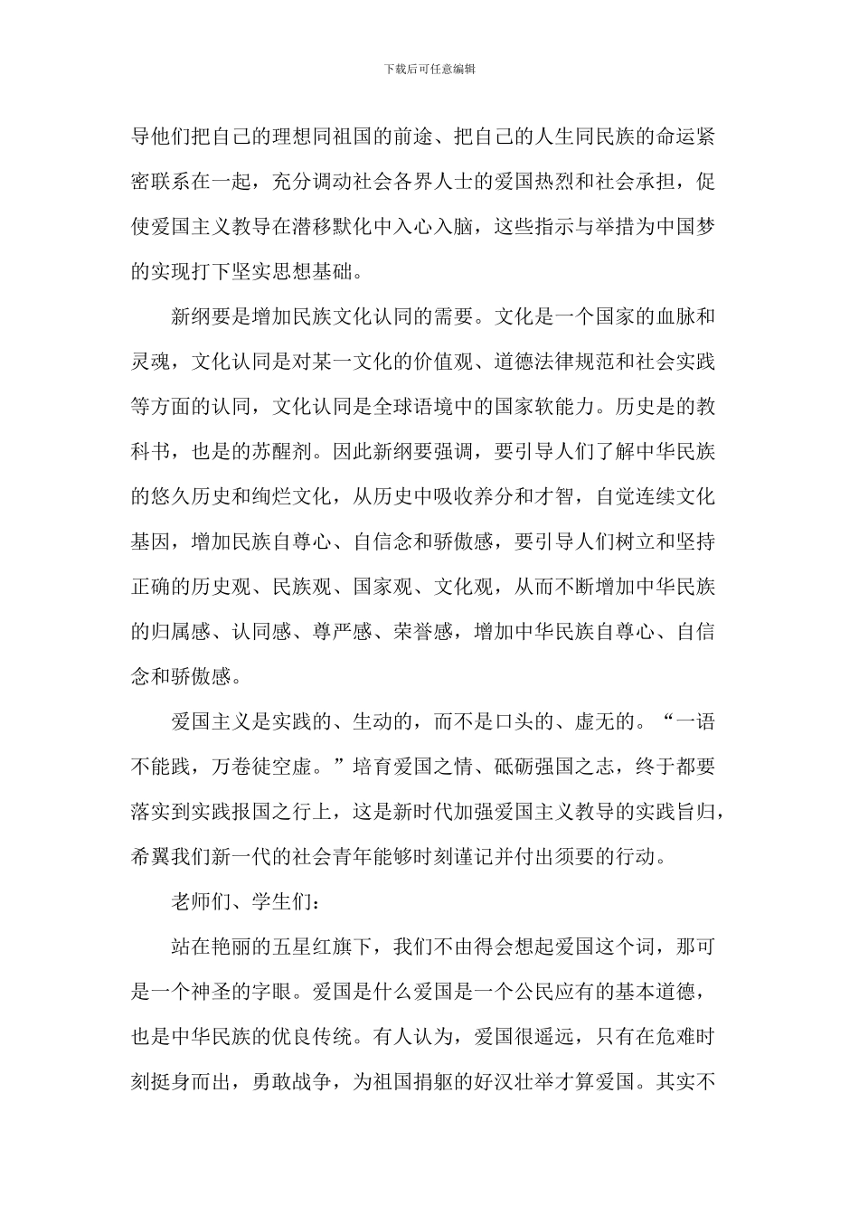 弘扬爱国主义演讲稿-1_第2页