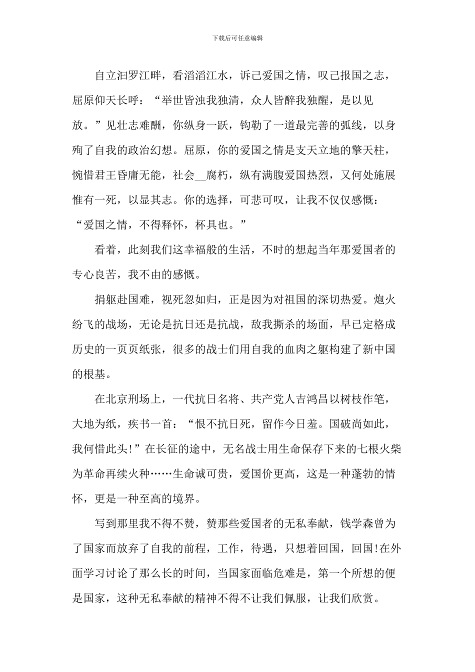 弘扬爱国主义奋斗精神的演讲稿_第3页