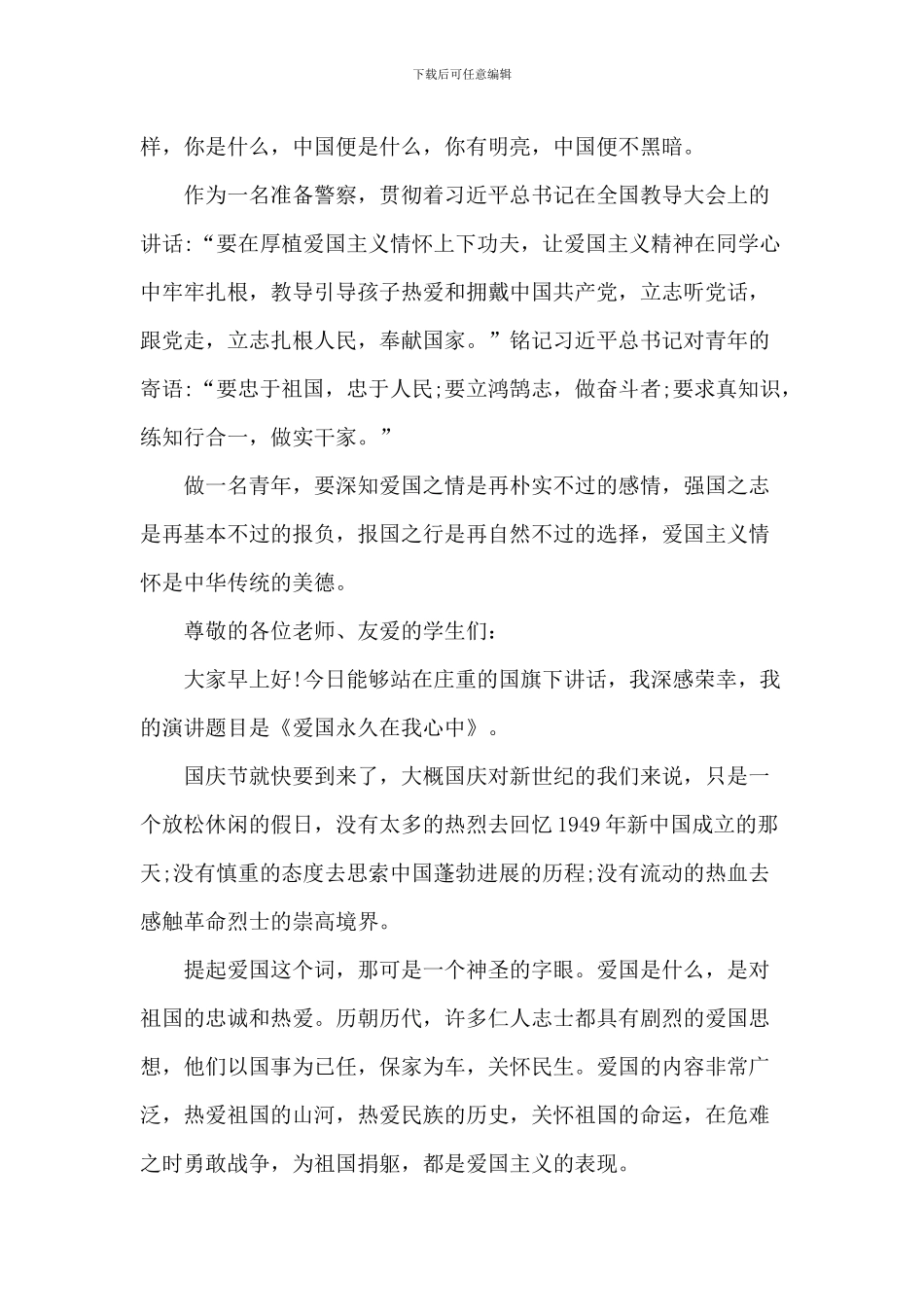 弘扬爱国主义演讲稿_第2页