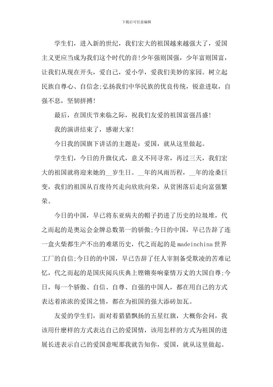 弘扬爱国主义演讲稿_第3页