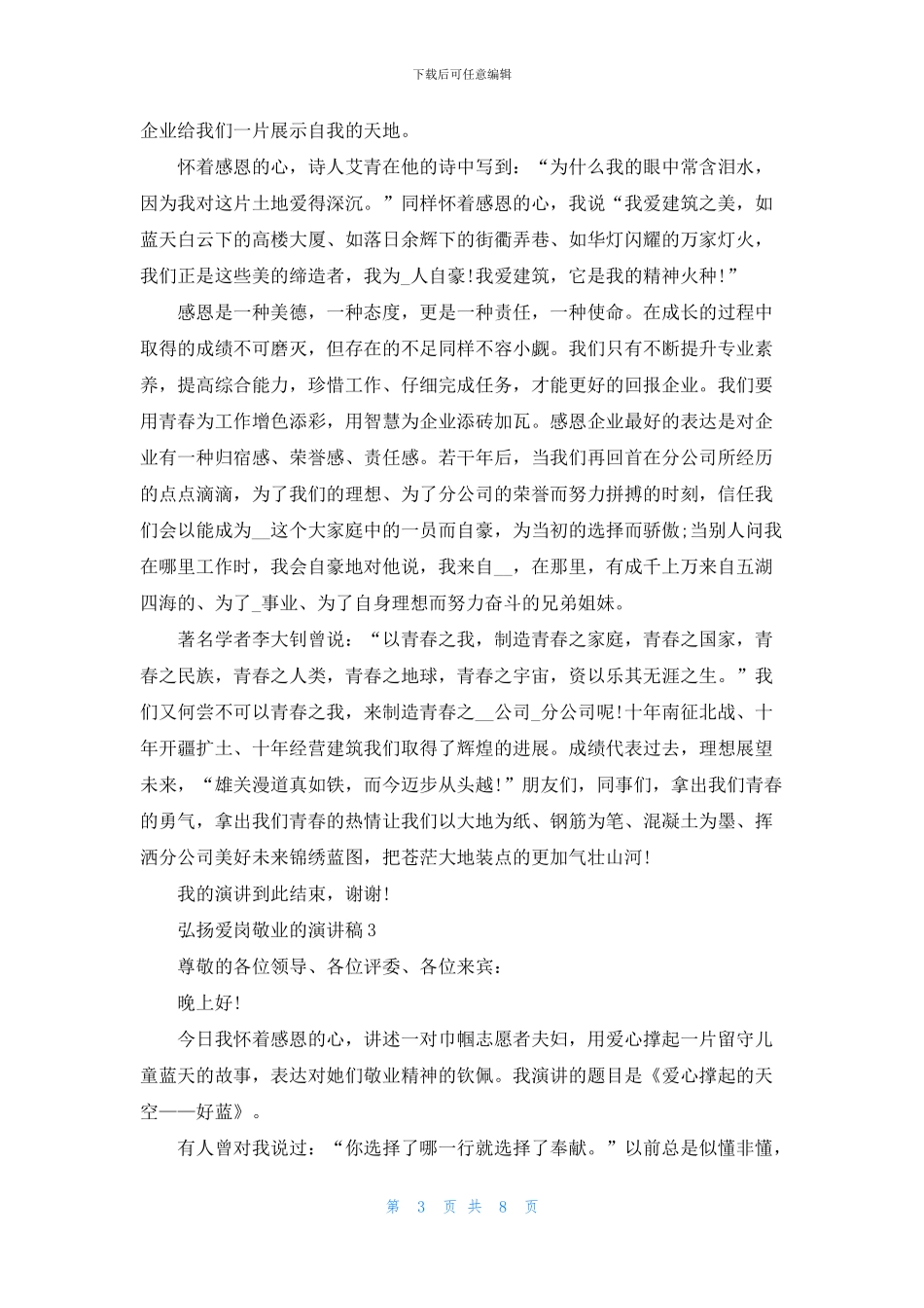 弘扬爱岗敬业的演讲稿五篇_第3页