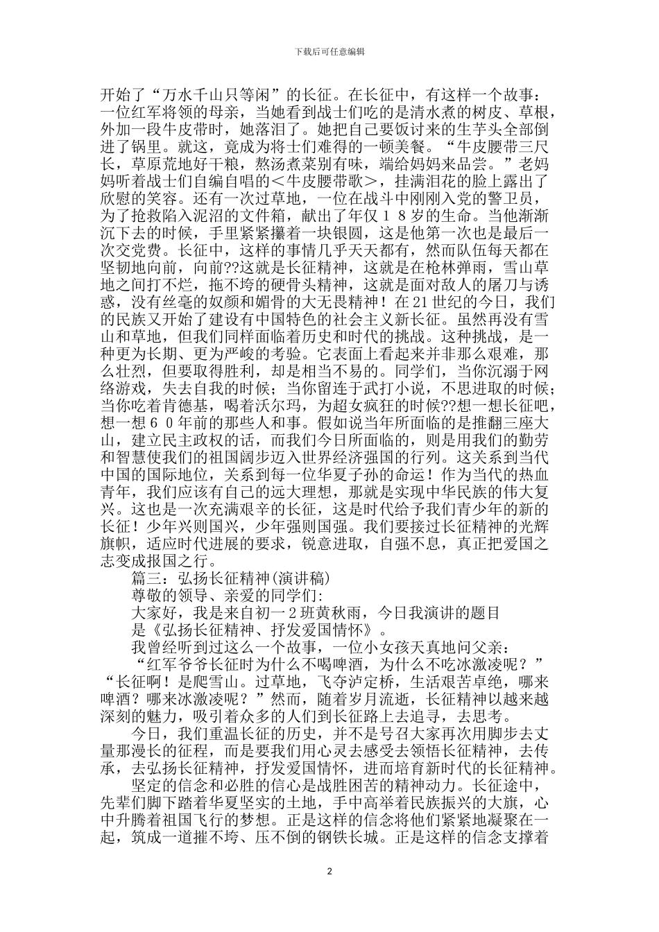 弘扬长征精神传承中华文化演讲稿_第2页