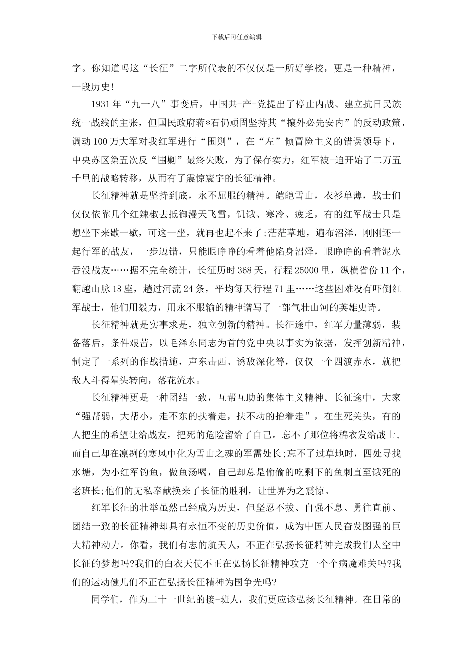 弘扬长征精神演讲稿开头_第2页