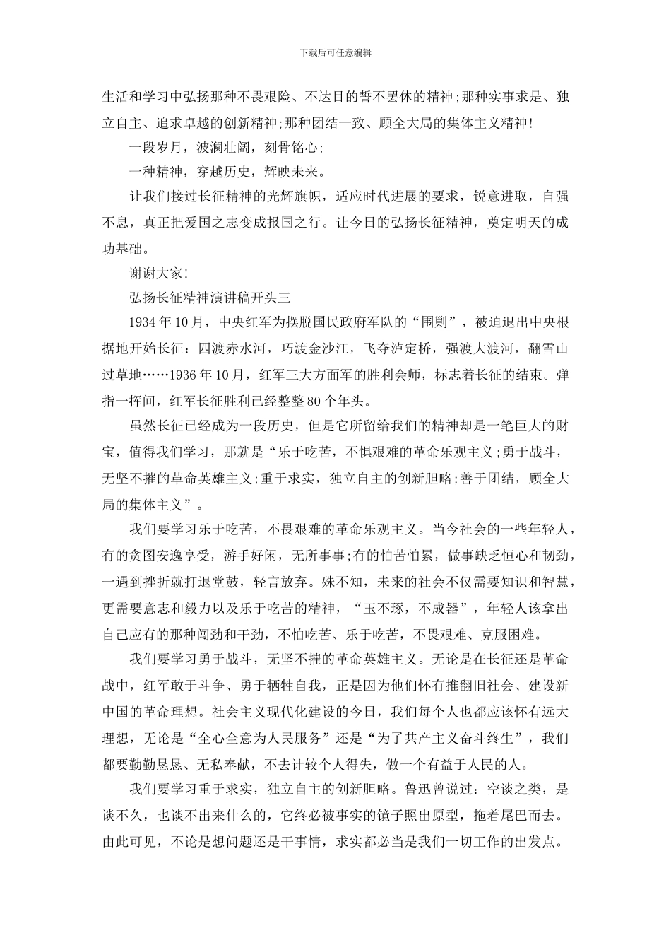 弘扬长征精神演讲稿开头_第3页