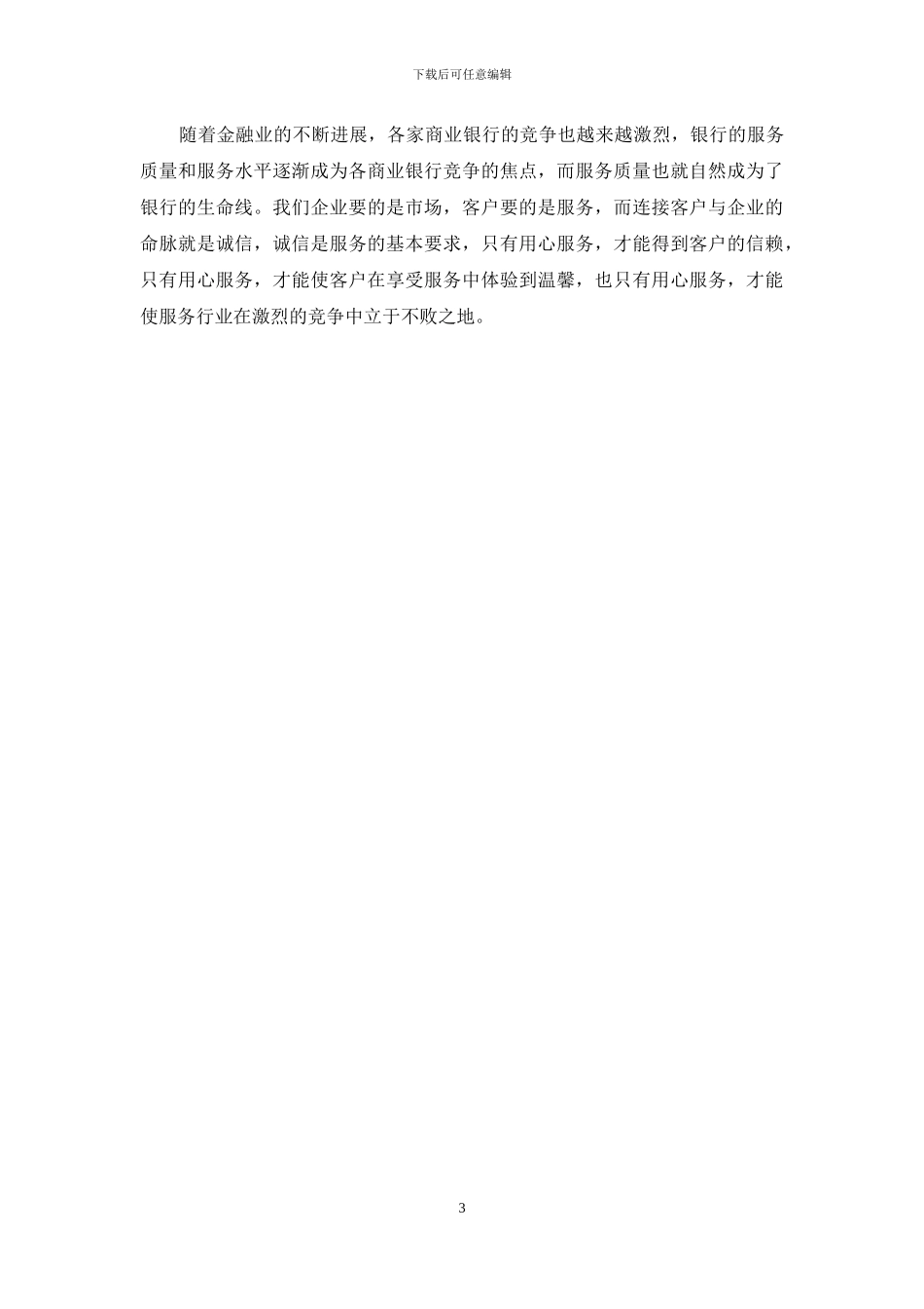 弘扬雷锋精神做好优质服务体会_第3页