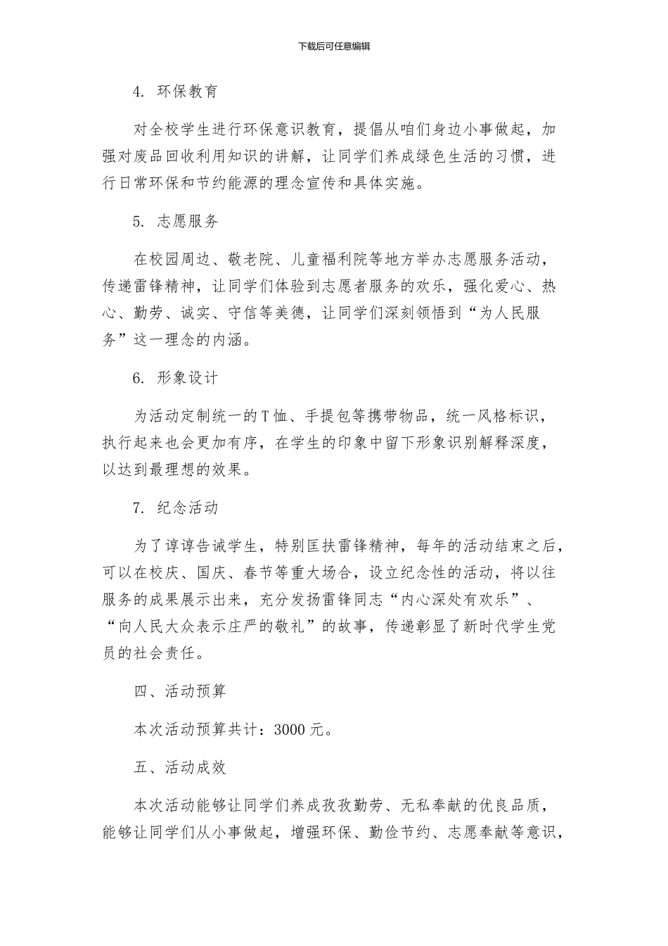 弘扬雷锋精神清洁校园活动方案_第2页