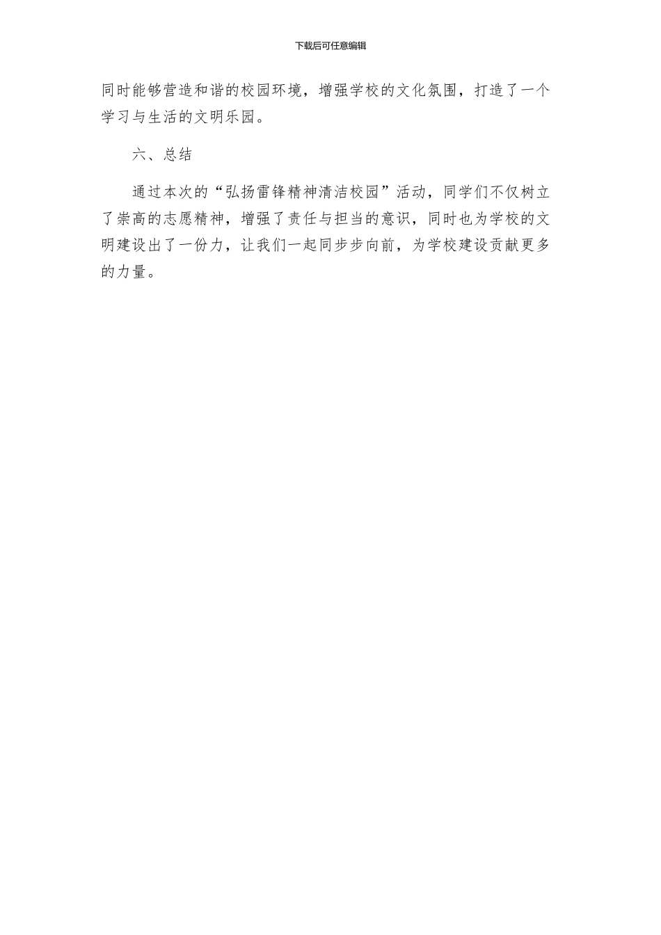 弘扬雷锋精神清洁校园活动方案_第3页