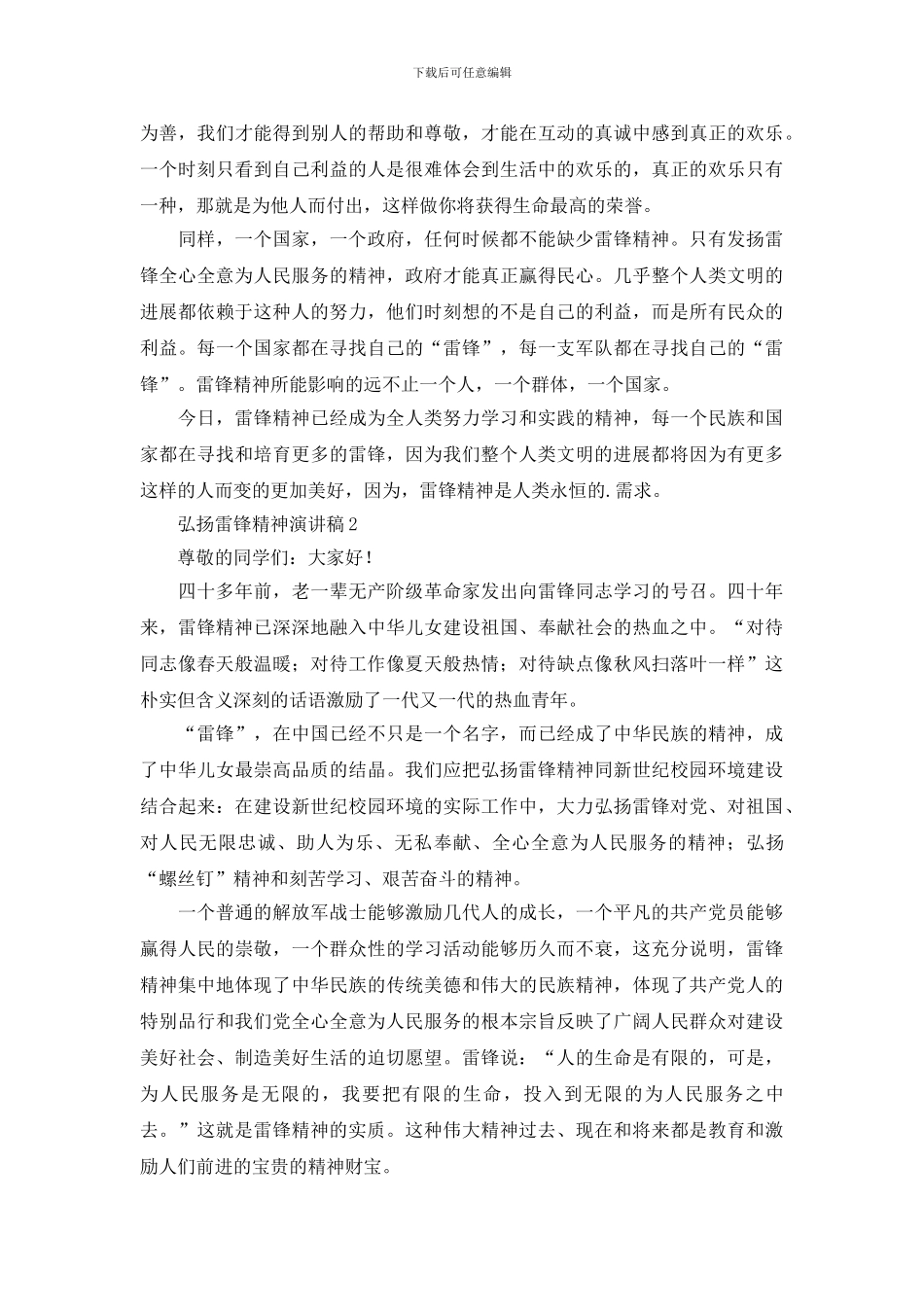 弘扬雷锋精神演讲稿_第2页