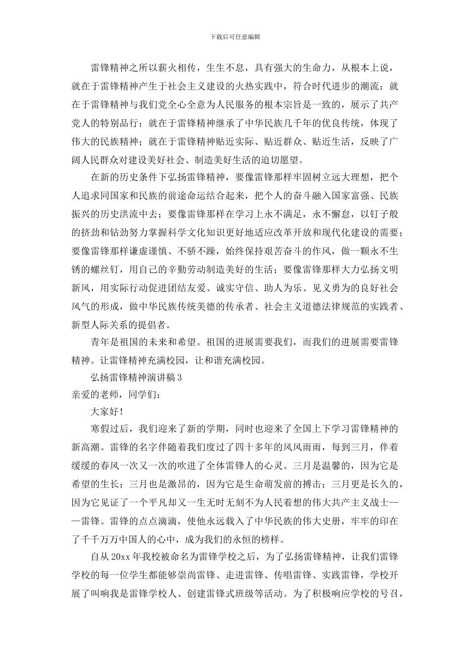 弘扬雷锋精神演讲稿_第3页