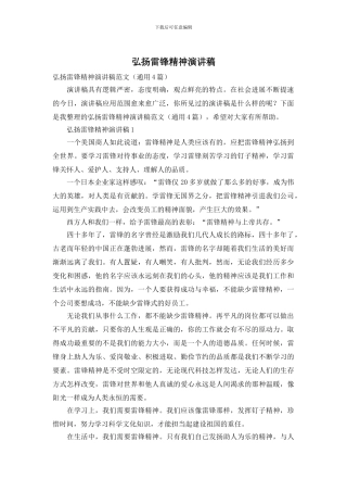 弘扬雷锋精神演讲稿