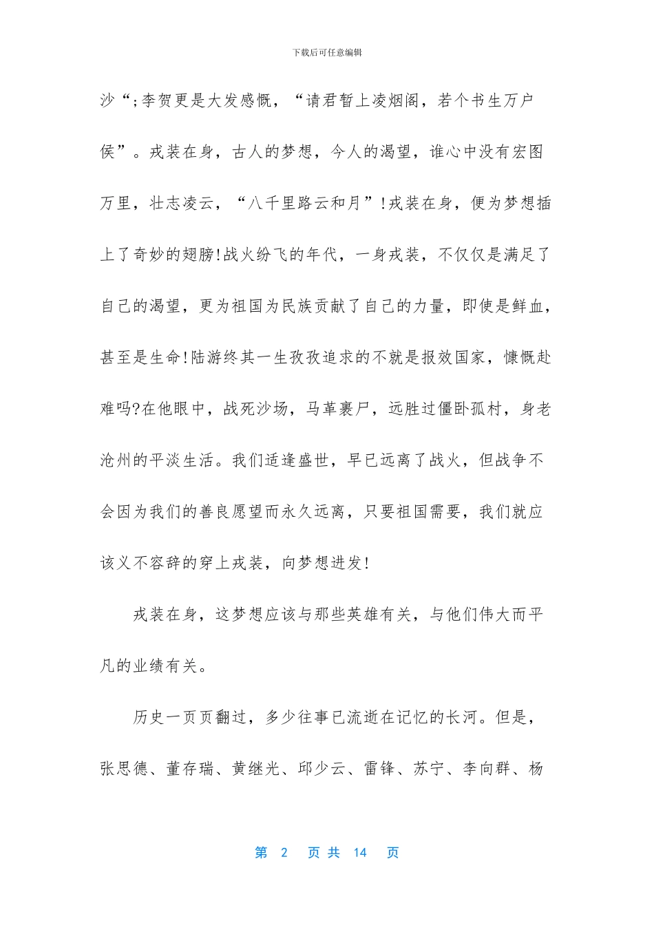 弘扬八一精神演讲稿_第2页