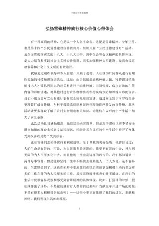 弘扬雷锋精神践行核心价值心得体会