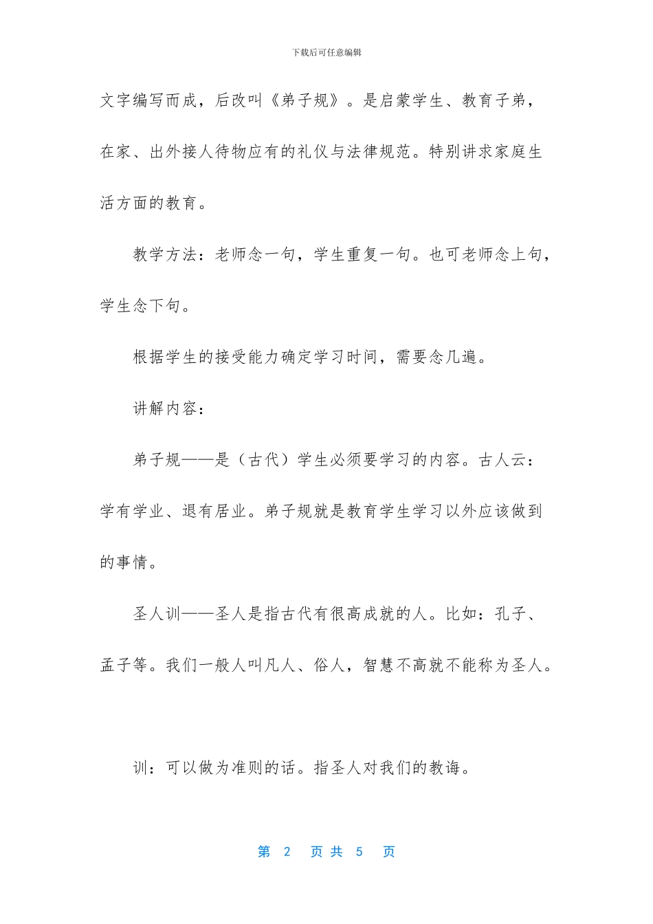 弟子规教学设计_第2页