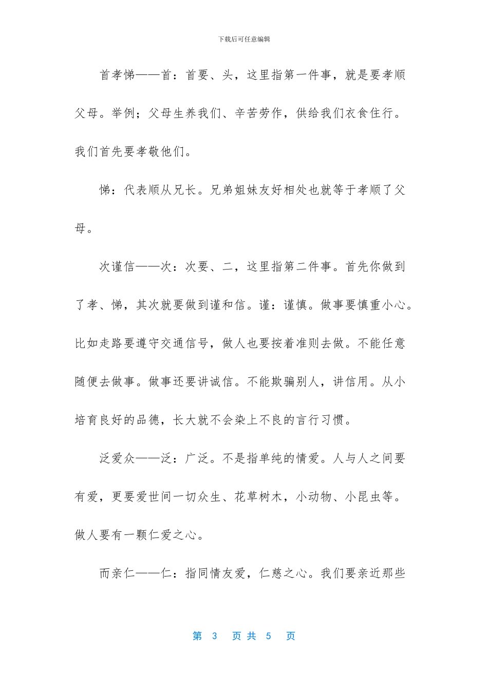 弟子规教学设计_第3页