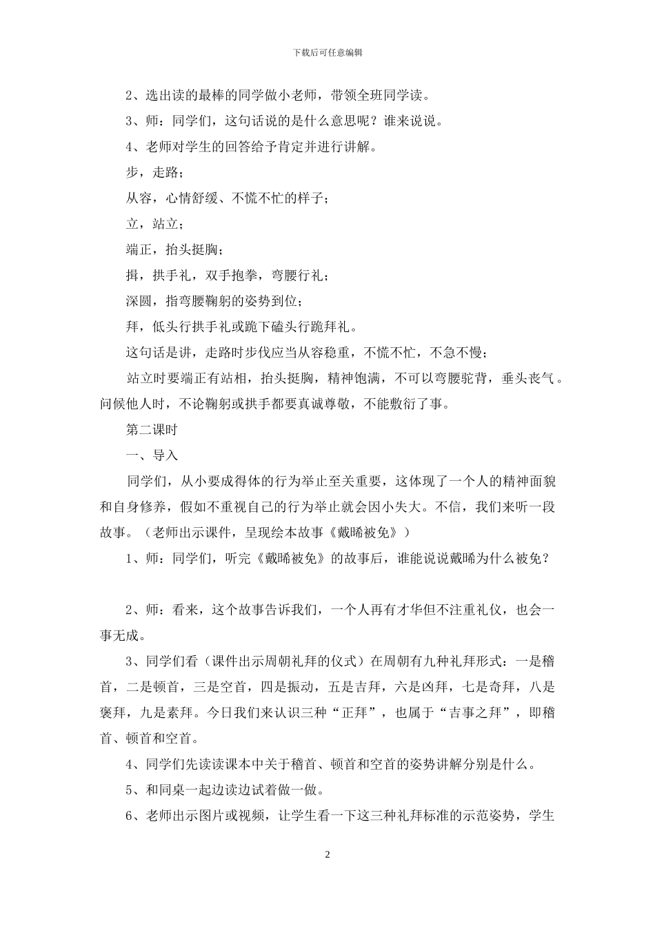 弟子规步从容立端正教案模板_第2页