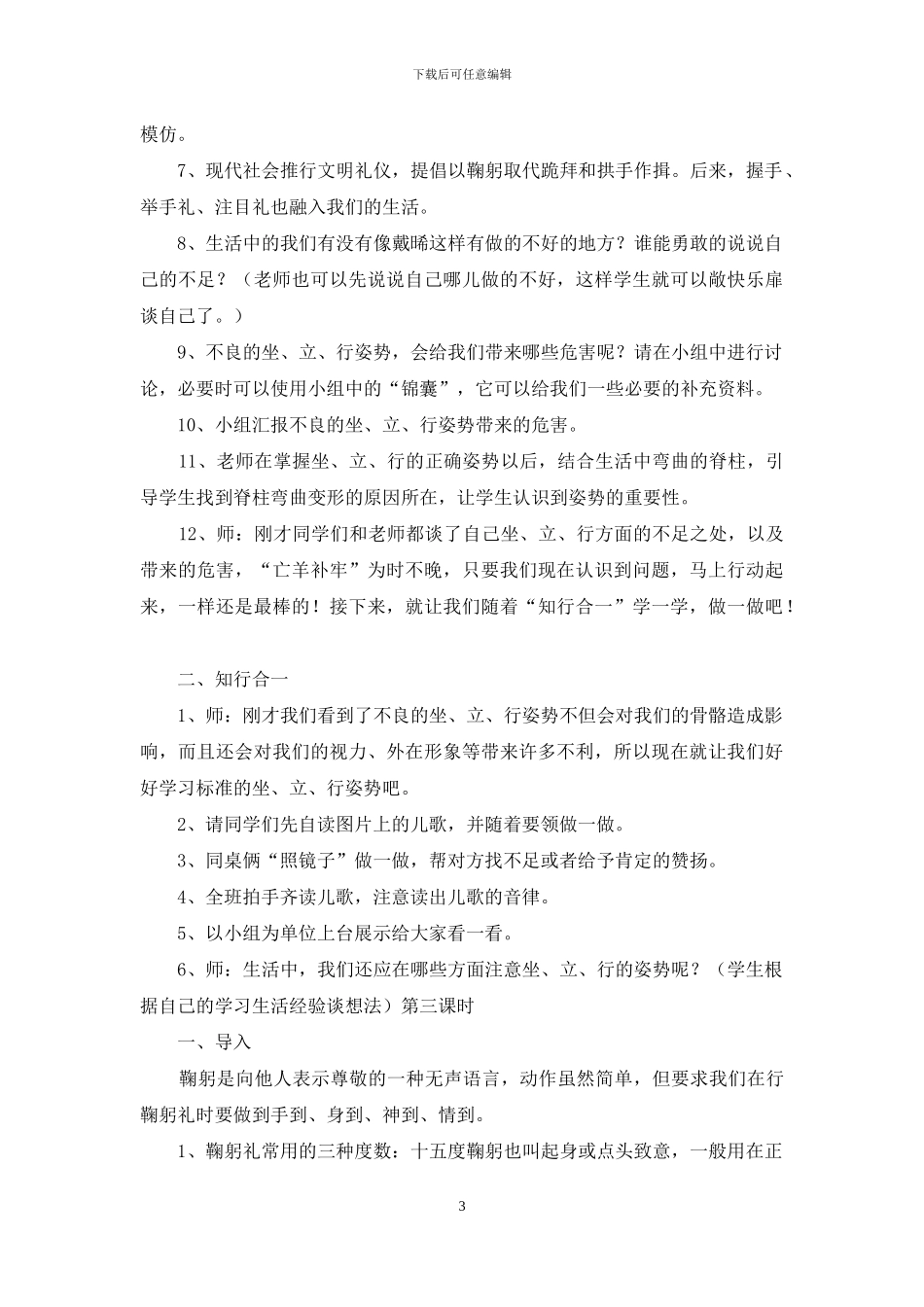 弟子规步从容立端正教案模板_第3页