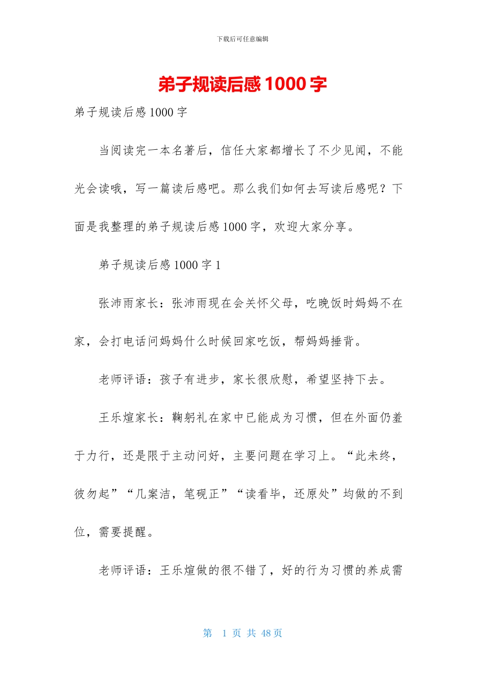 弟子规读后感1000字_第1页