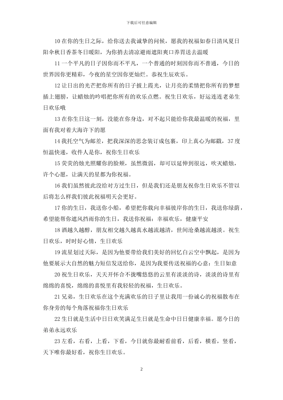 弟弟生日该用什么话祝福_第2页