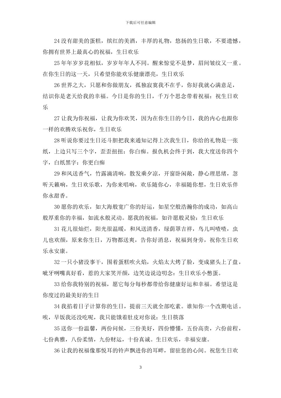 弟弟生日该用什么话祝福_第3页