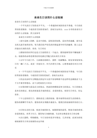 弟弟生日该用什么话祝福