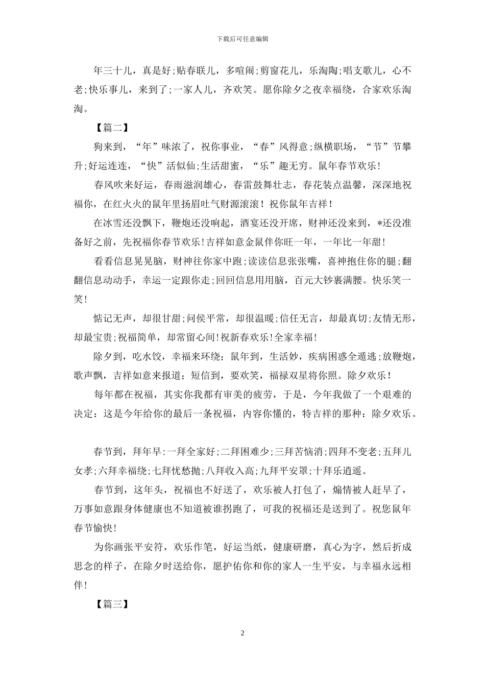 弟弟给长辈的春节拜年短信_第2页