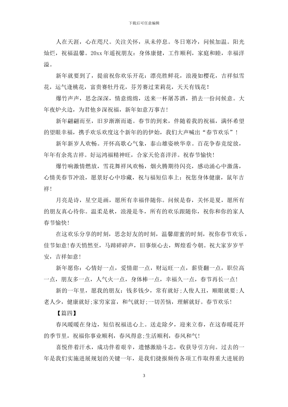 弟弟给长辈的春节拜年短信_第3页