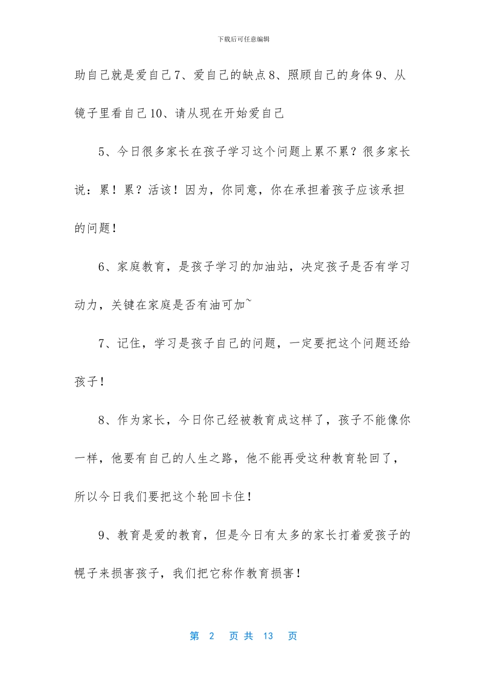 张健老师家庭教育语录_第2页