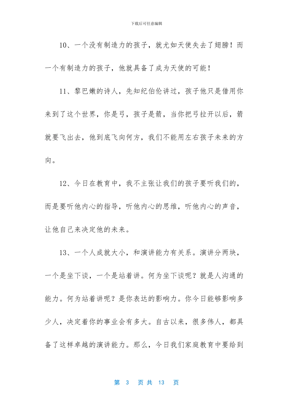 张健老师家庭教育语录_第3页