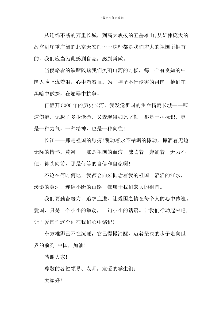 弘扬爱国之情学生代表演讲稿2024范文_第3页